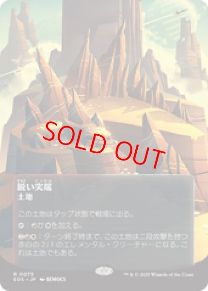画像1: 【Foil】【星景ポスター】【日本語版】《鋭い突端/Needle Spires》[EOS] (1)