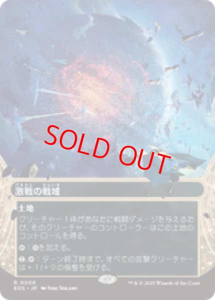 画像1: 【Foil】【日本語版】《激戦の戦域/Contested War Zone》[EOS] (1)