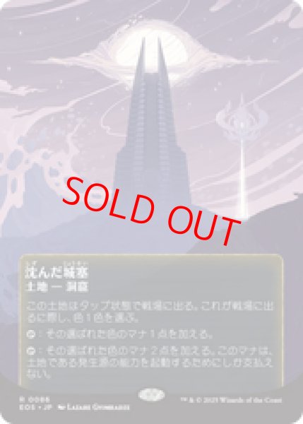 画像1: 【Foil】【星景ポスター】【日本語版】《沈んだ城塞/Sunken Citadel》[EOS] (1)