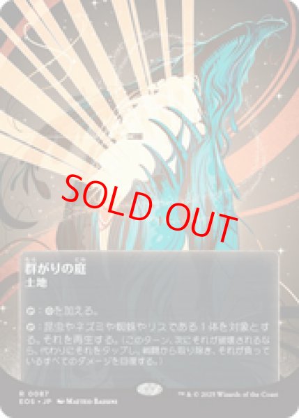 画像1: 【Foil】【星景ポスター】【日本語版】《群がりの庭/Swarmyard》[EOS] (1)