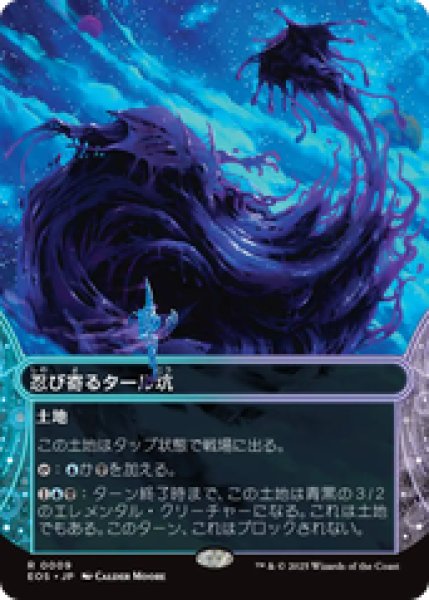 画像1: 【Foil】【日本語版】《忍び寄るタール坑/Creeping Tar Pit》[EOS] (1)