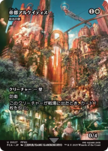 画像1: 【日本語版】帝都アルケイディス/The Imperial City of rchades《前兆の壁/Wall of Omens》[FCA] (1)