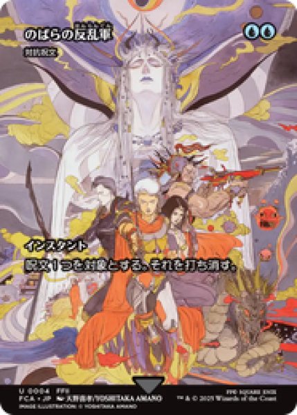 画像1: 【Foil】【日本語版】のばらの反乱軍/Wild Rose Rebellion《対抗呪文/Counterspell》[FCA] (1)