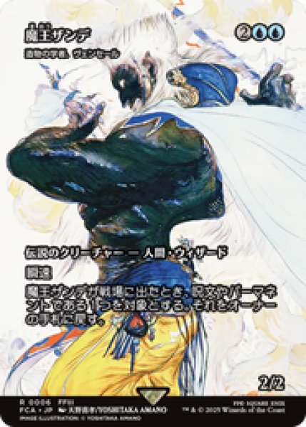 画像1: 【日本語版】魔王ザンデ/Master Xande《造物の学者、ヴェンセール/Venser, Shaper Savant》[FCA] (1)