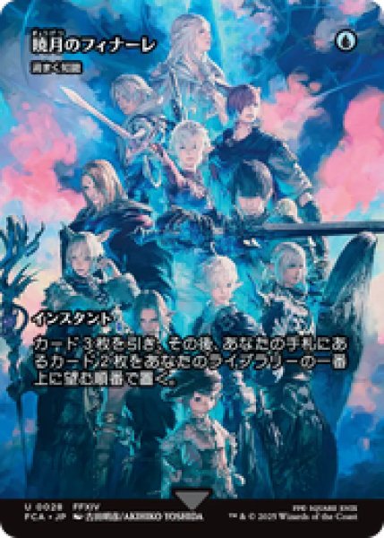 画像1: 【日本語版】暁月のフィナーレ/Endwalker《渦まく知識/Brainstorm》[FCA] (1)