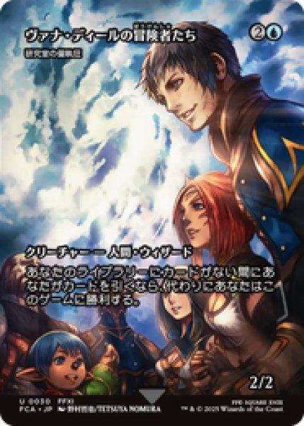 画像1: 【日本語版】ヴァナ・ディールの冒険者たち/Vana'diel Adventurers《研究室の偏執狂/Laboratory Maniac》[FCA] (1)