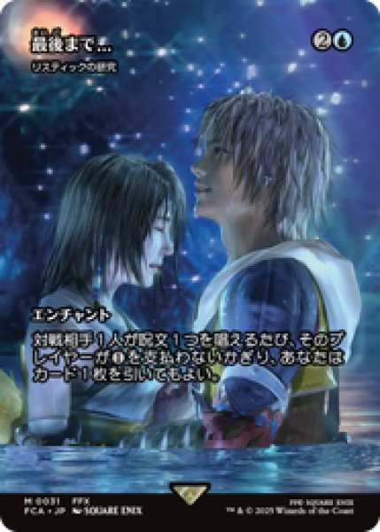 画像1: 【日本語版】最後まで…/Stay with Me《リスティックの研究/Rhystic Study》[FCA] (1)