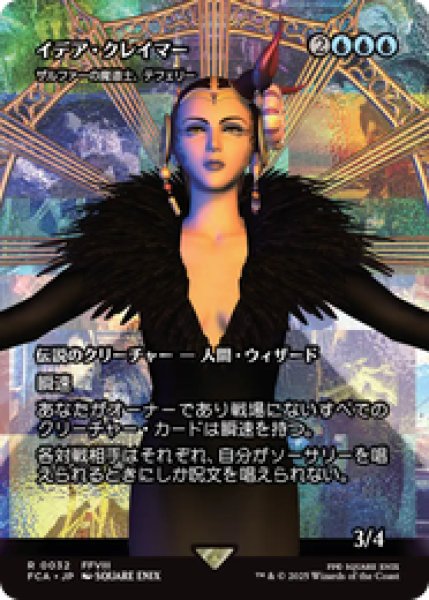 画像1: 【日本語版】イデア・クレイマー/Edea Kramer《ザルファーの魔道士、テフェリー/Teferi, Mage of Zhalfir》[FCA] (1)