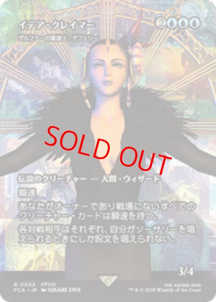 画像1: 【日本語版】イデア・クレイマー/Edea Kramer《ザルファーの魔道士、テフェリー/Teferi, Mage of Zhalfir》[FCA] (1)