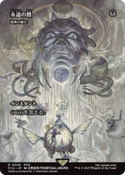 画像1: 【日本語版】永遠の闇/Darkness of Eternity《暗黒の儀式/Dark Ritual》[FCA] (1)