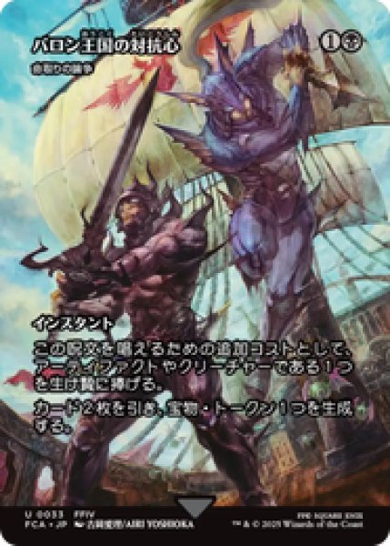 画像1: 【Foil】【日本語版】バロン王国の対抗心/Baron Rivalry《命取りの論争/Deadly Dispute》[FCA] (1)