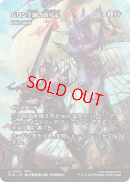 画像1: 【Foil】【日本語版】バロン王国の対抗心/Baron Rivalry《命取りの論争/Deadly Dispute》[FCA] (1)