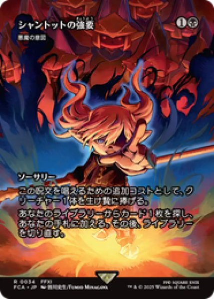 画像1: 【日本語版】シャントットの強要/Shantotto's Coercion《悪魔の意図/Diabolic Intent》[FCA] (1)