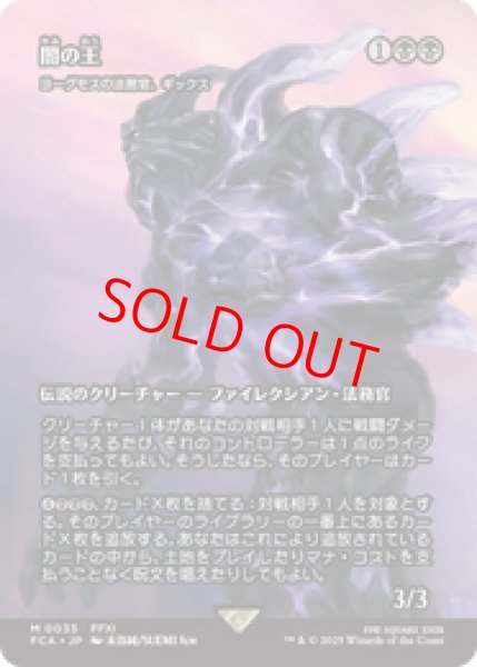 画像1: 【Foil】【日本語版】闇の王/The Shadow Lord《ヨーグモスの法務官、ギックス/Gix, Yawgmoth Praetor》[FCA] (1)