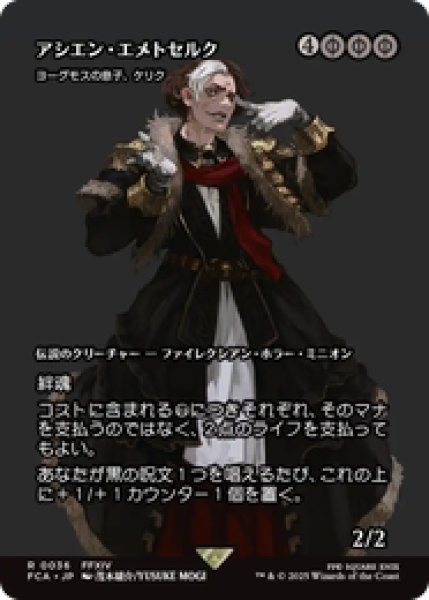 画像1: 【日本語版】アシエン・エメトセルク/Emet-Selch, Ascien《ヨーグモスの息子、ケリク/K'rrik, Son of Yawgmoth》[FCA] (1)