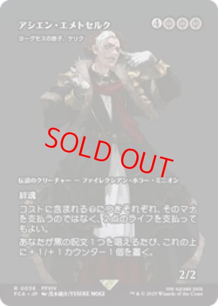 画像1: 【Foil】【日本語版】アシエン・エメトセルク/Emet-Selch, Ascien《ヨーグモスの息子、ケリク/K'rrik, Son of Yawgmoth》[FCA] (1)