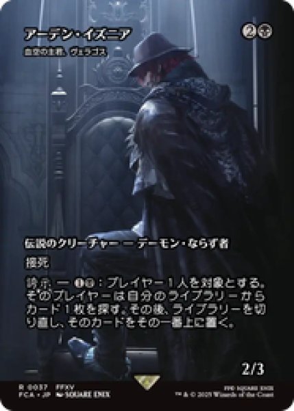 画像1: 【日本語版】アーデン・イズニア/Ardyn Izunia《血空の主君、ヴェラゴス/Varragoth, Bloodsky Sire》[FCA] (1)