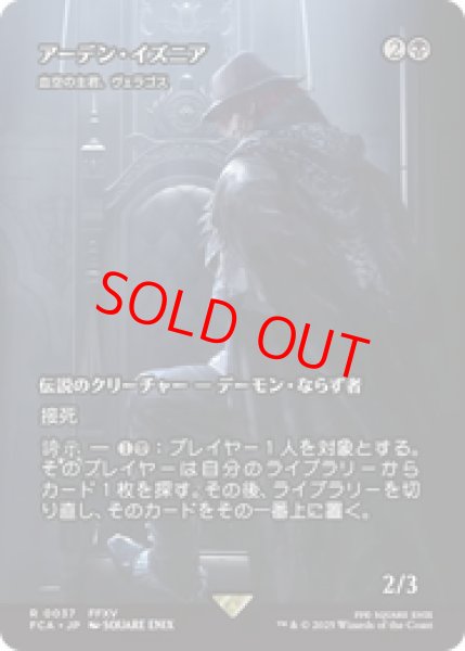 画像1: 【Foil】【日本語版】アーデン・イズニア/Ardyn Izunia《血空の主君、ヴェラゴス/Varragoth, Bloodsky Sire》[FCA] (1)