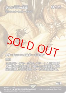 FOIL】【英】グルグ火山の赤竜/Dragon of Mount Gulg[エイン