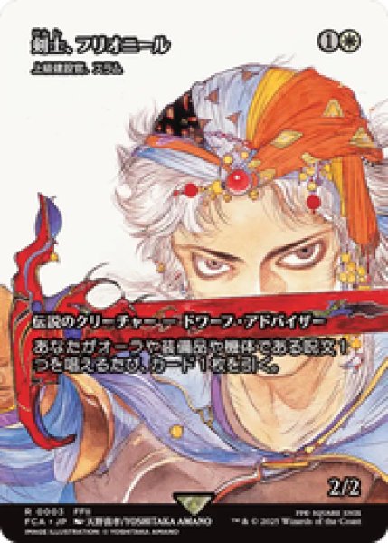 画像1: 【日本語版】剣士、フリオニール/Firion, Swordmaster《上級建設官、スラム/Sram, Senior Edificer》[FCA] (1)