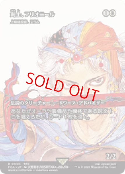 画像1: 【Foil】【日本語版】剣士、フリオニール/Firion, Swordmaster《上級建設官、スラム/Sram, Senior Edificer》[FCA] (1)