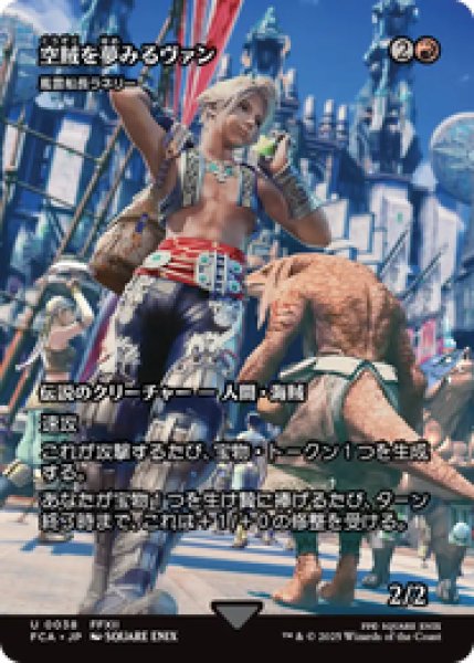 画像1: 【日本語版】空賊を夢見るヴァン/Vaan, Aspiring Sky Pirate《風雲船長ラネリー/Captain Lannery Storm》[FCA] (1)