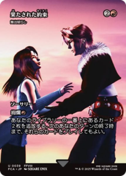 画像1: 【日本語版】果たされた約束/A Promise Fulfilled《舞台照らし/Light Up the Stage》[FCA] (1)