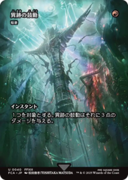 画像1: 【日本語版】異跡の鼓動/Thrum of Vestige《稲妻/Lightning Bolt》[FCA] (1)