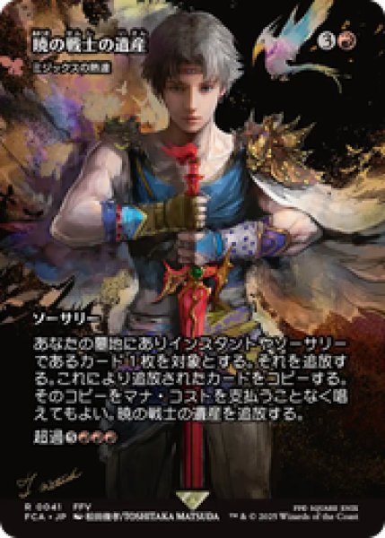 画像1: 【日本語版】暁の戦士の遺産/Dawn Warriors' Legacy《ミジックスの熟達/Mizzix's Mastery》[FCA] (1)