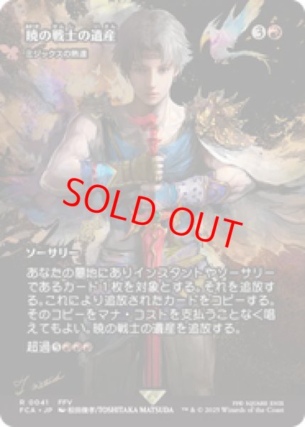 画像1: 【Foil】【日本語版】暁の戦士の遺産/Dawn Warriors' Legacy《ミジックスの熟達/Mizzix's Mastery》[FCA] (1)