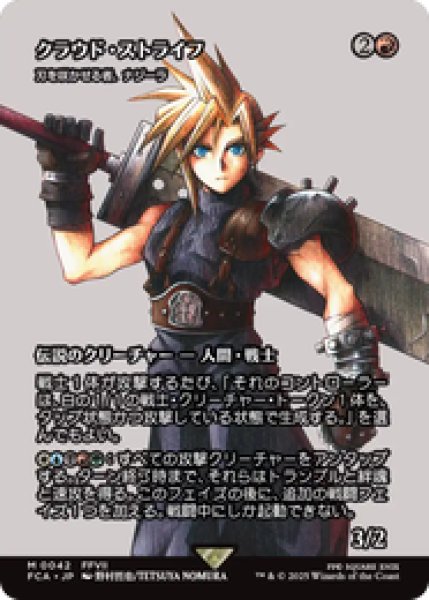画像1: 【Foil】【日本語版/EX】クラウド・ストライフ/Cloud Strife《刃を咲かせる者、ナジーラ/Najeela, the Blade-Blossom》[FCA] (1)