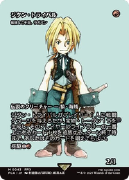 画像1: 【日本語版】ジタン・トライバル/Zidane Tribal《敏捷なこそ泥、ラガバン/Ragavan, Nimble Pilferer》[FCA] (1)