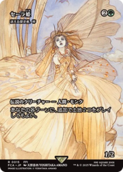 画像1: 【日本語版】セーラ姫/Princess Salah《迷える探求者、梓/Azusa, Lost but Seeking》[FCA] (1)