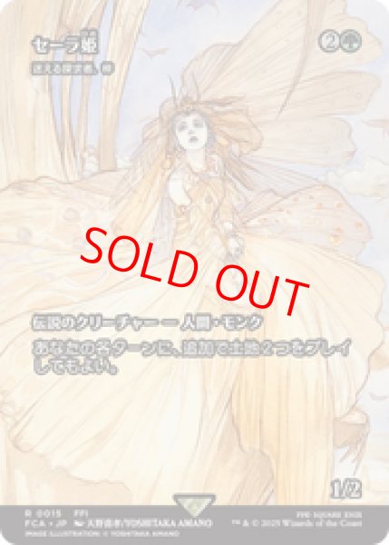 画像1: 【Foil】【日本語版】セーラ姫/Princess Salah《迷える探求者、梓/Azusa, Lost but Seeking》[FCA] (1)