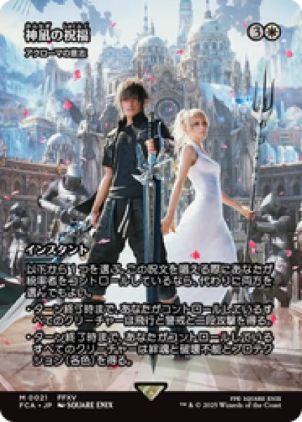 画像1: 【日本語版】神凪の祝福/Blessing of the Oracle《アクローマの意志/Akroma's Will》[FCA] (1)