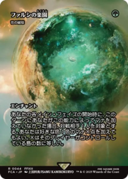 画像1: 【日本語版】ファルシの楽園/Fal'Cie Paradise《花の絨毯/Carpet of Flowers》[FCA] (1)