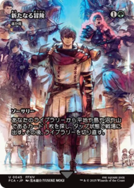 画像1: 【日本語版】新たなる冒険/Newfound Adventure《遥か見/Farseek》[FCA] (1)