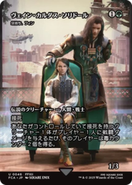 画像1: 【日本語版】ヴェイン・カルダス・ソリドール/Vayne Carudus Solidor《牙持ち、フィン/Fynn, the Fangbearer》[FCA] (1)