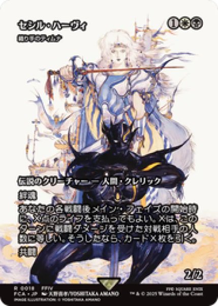 画像1: 【日本語版】セシル・ハーヴィ/Cecil Hervey《織り手のティムナ/Tymna the Weaver》[FCA] (1)