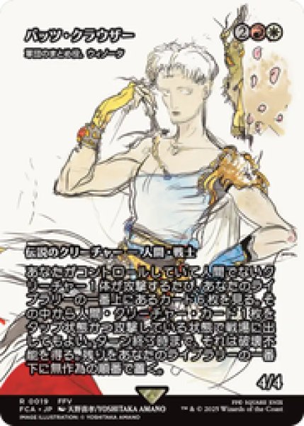 画像1: 【日本語版】バッツ・クラウザー/Bartz Klauser《軍団のまとめ役、ウィノータ/Winota, Joiner of Forces》[FCA] (1)