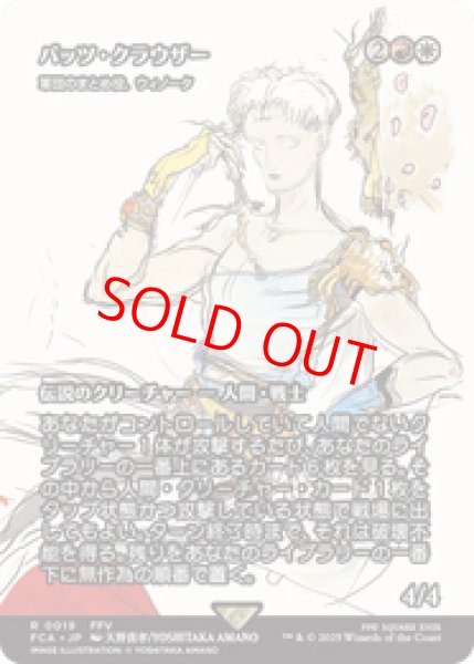 画像1: 【Foil】【日本語版】バッツ・クラウザー/Bartz Klauser《軍団のまとめ役、ウィノータ/Winota, Joiner of Forces》[FCA] (1)