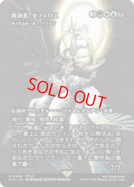 画像1: 【Foil】【日本語版】救済者、セフィロス/Sephiroth, the Savior《偉大なる統一者、アトラクサ/Atraxa, Grand Unifier》[FCA] (1)