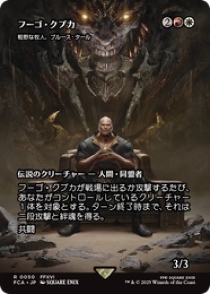 画像1: 【日本語版】フーゴ・クプカ/Hugo Kupka《粗野な牧人、ブルース・タール/Bruse Tarl, Boorish Herder》[FCA] (1)