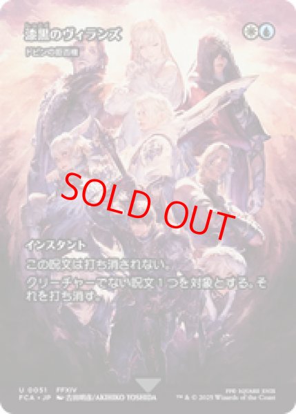 画像1: 【Foil】【日本語版】漆黒のヴィランズ/Shadowbringers《ドビンの拒否権/Dovin's Veto》[FCA] (1)