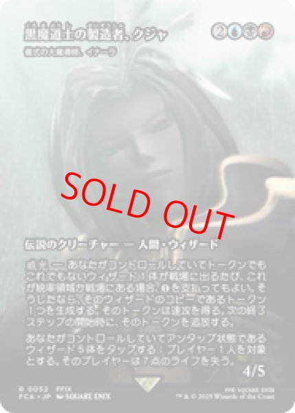 画像1: 【Foil】【日本語版】黒魔道士の製造者、クジャ/Kuja, Mage Manufacturer《儀式の大魔導師、イナーラ/Inalla, Archmage Ritualist》[FCA] (1)