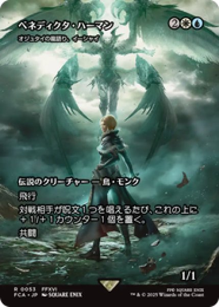画像1: 【Foil】【日本語版】ベネディクタ・ハーマン/Benedikta Harman《オジュタイの龍語り、イーシャイ/Ishai, Ojutai Dragonspeaker》[FCA] (1)