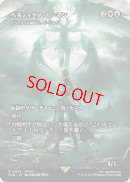 画像1: 【Foil】【日本語版】ベネディクタ・ハーマン/Benedikta Harman《オジュタイの龍語り、イーシャイ/Ishai, Ojutai Dragonspeaker》[FCA] (1)
