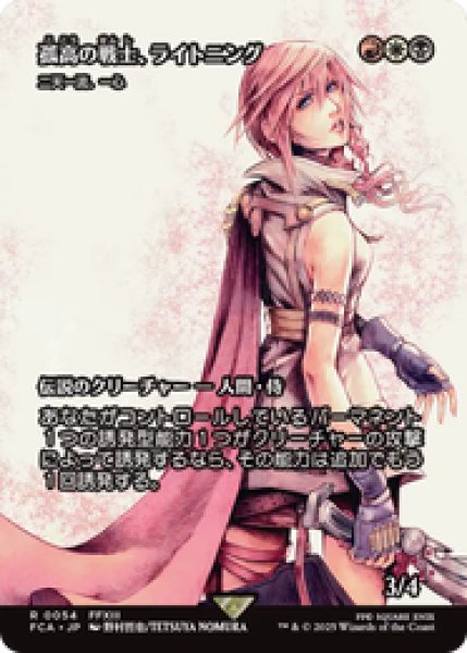 画像1: 【Foil】【日本語版】孤高の戦士、ライトニング/Lightning Lone Commando《二天一流、一心/Isshin, Two Heavens as One》[FCA] (1)
