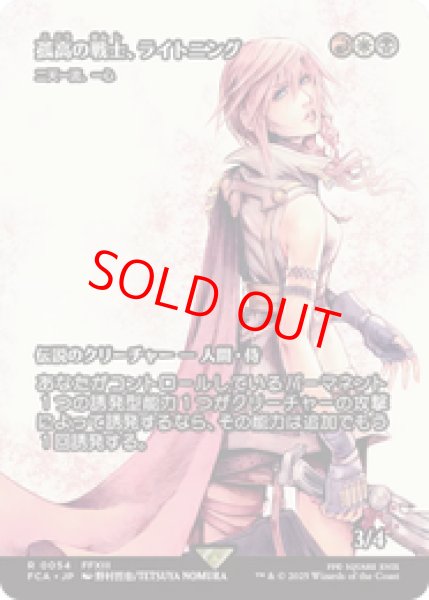 画像1: 【Foil】【日本語版】孤高の戦士、ライトニング/Lightning Lone Commando《二天一流、一心/Isshin, Two Heavens as One》[FCA] (1)