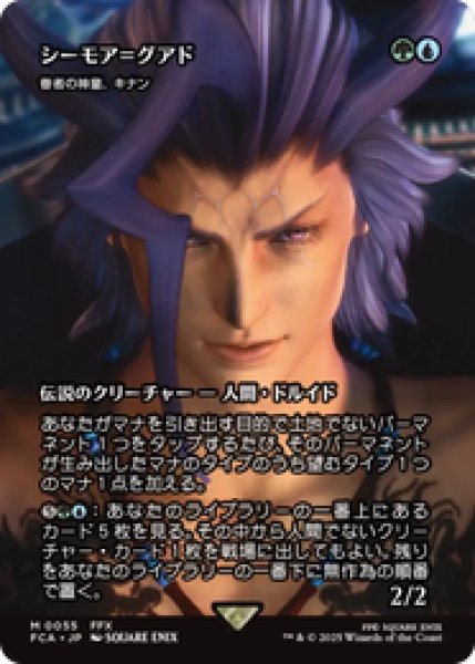 画像1: 【日本語版】シーモア・グアド/Seymour Guado《眷者の神童、キナン/Kinnan, Bonder Prodigy》[FCA] (1)